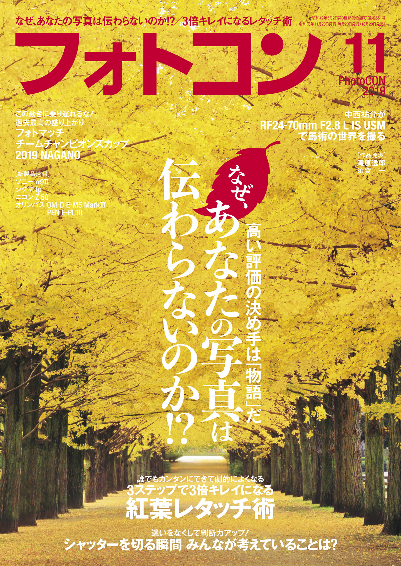 ブックライブ　フォトコン2019年11月号　漫画・無料試し読みなら、電子書籍ストア