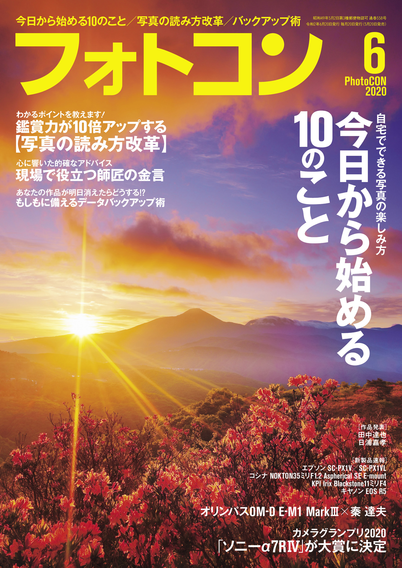 ブックライブ　フォトコン2020年6月号　漫画・無料試し読みなら、電子書籍ストア