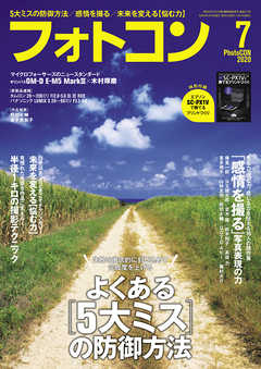 フォトコン2020年7月号 - - 雑誌・無料試し読みなら、電子書籍 