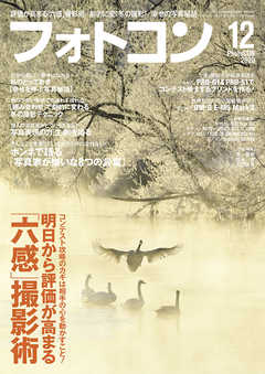フォトコン2020年12月号