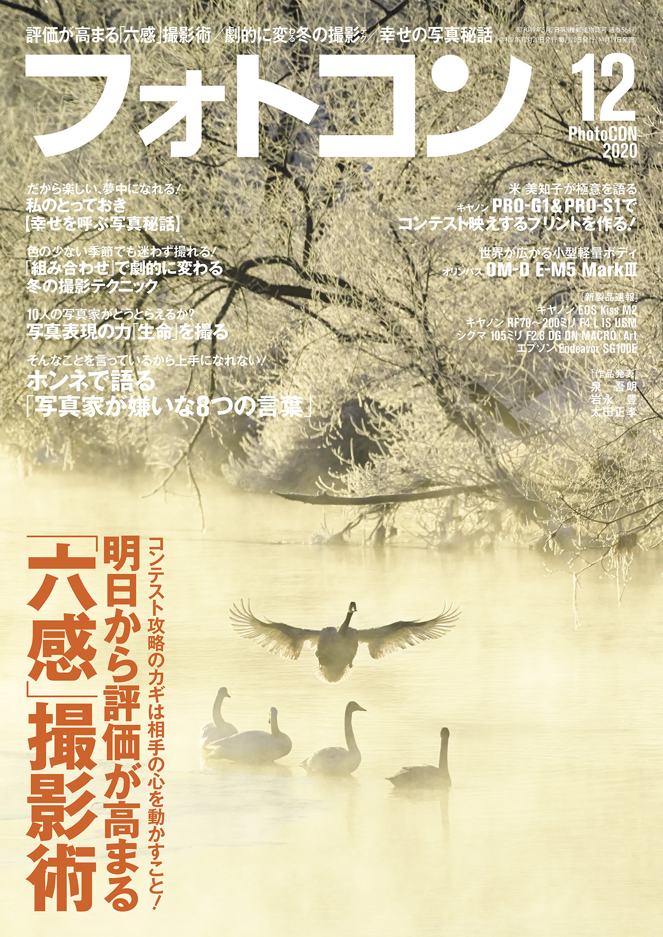 フォトコン2020年12月号 - - 雑誌・無料試し読みなら、電子書籍・コミックストア ブックライブ