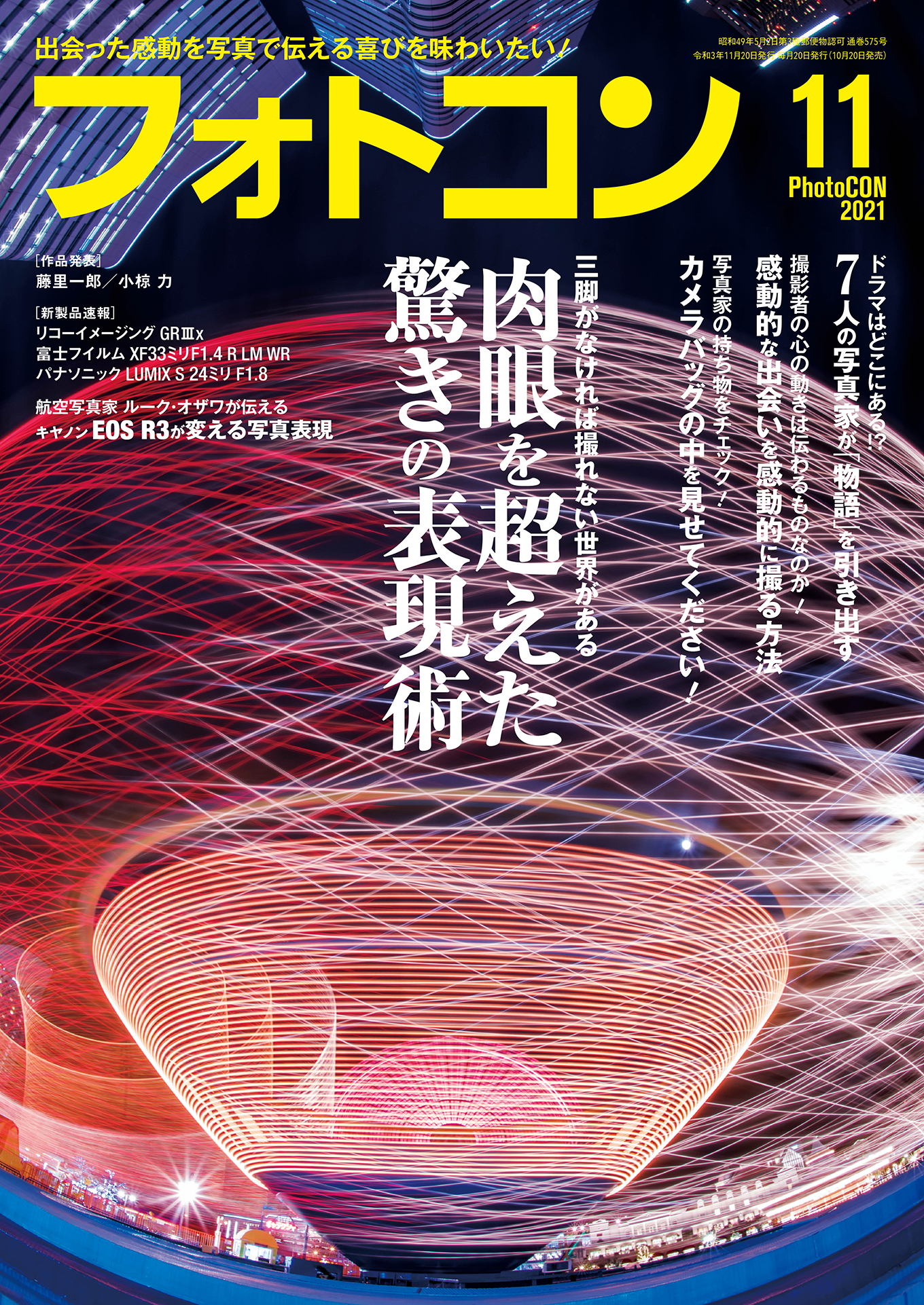 フォトコン2021年11月号 - - 雑誌・無料試し読みなら、電子書籍 