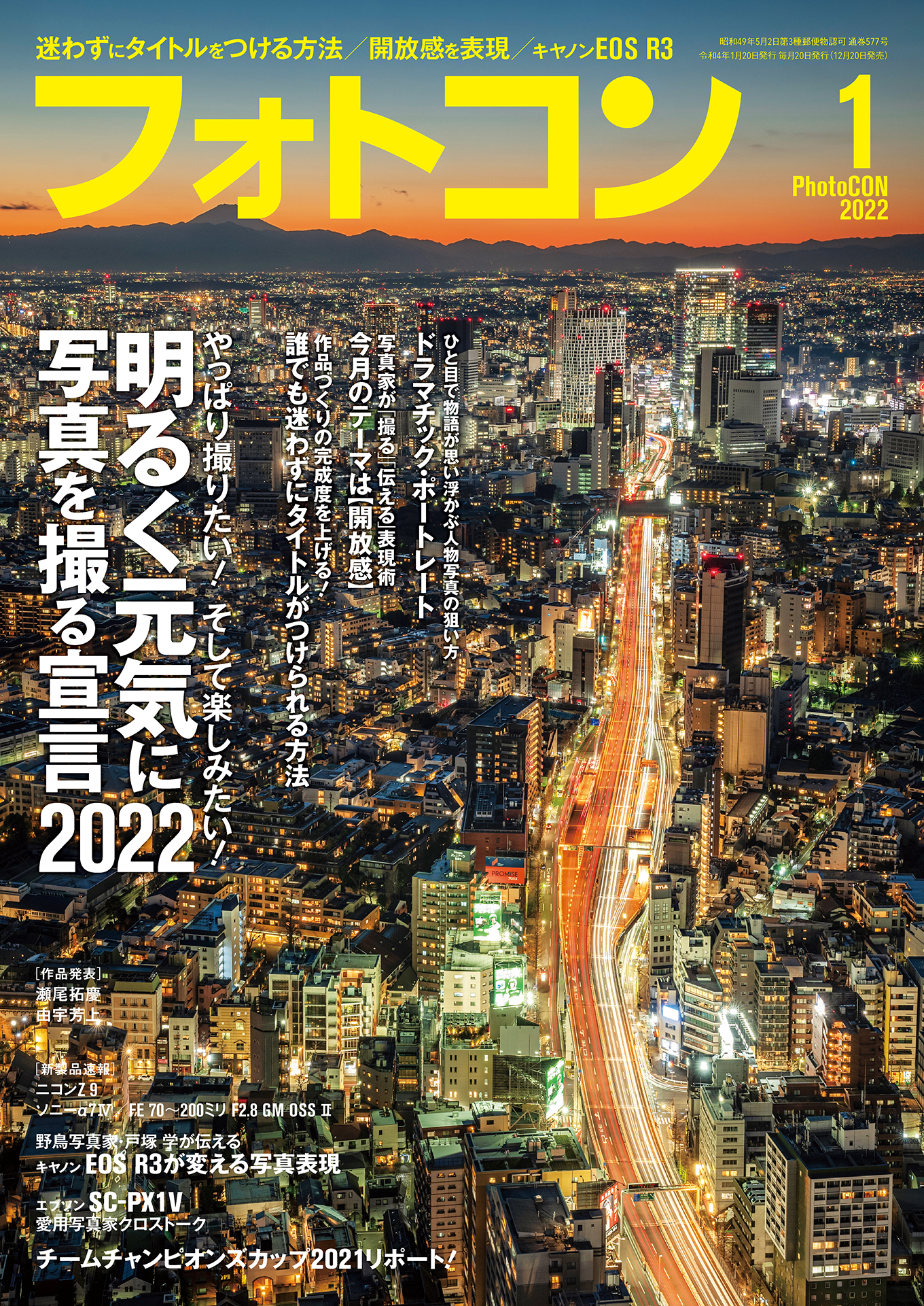 フォトコン2022年1月号 - - 雑誌・無料試し読みなら、電子書籍・コミックストア ブックライブ