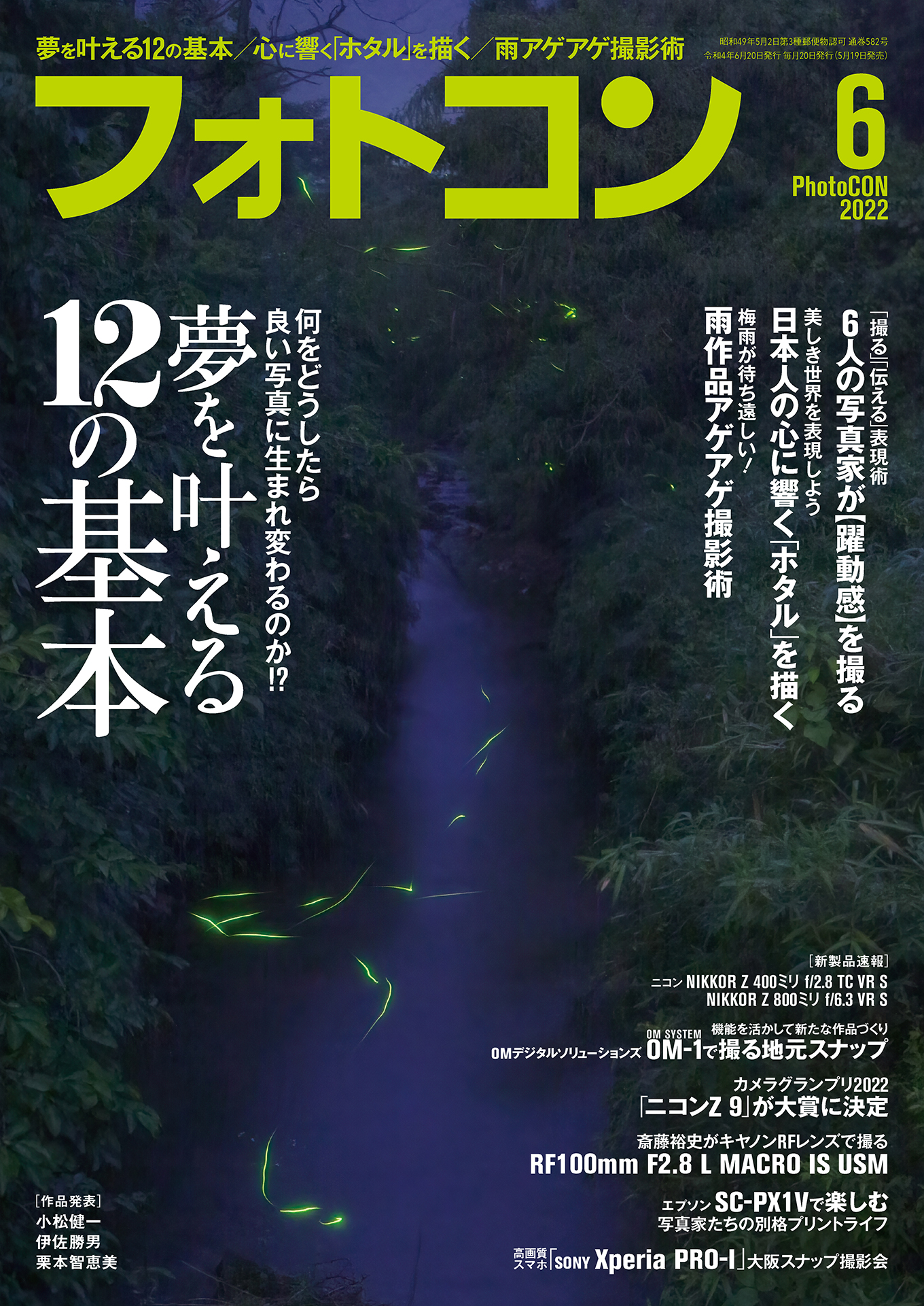 フォトコン2022年6月号 - - 漫画・ラノベ（小説）・無料試し読み