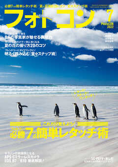 フォトコン2022年7月号 - - 雑誌・無料試し読みなら、電子書籍・コミックストア ブックライブ