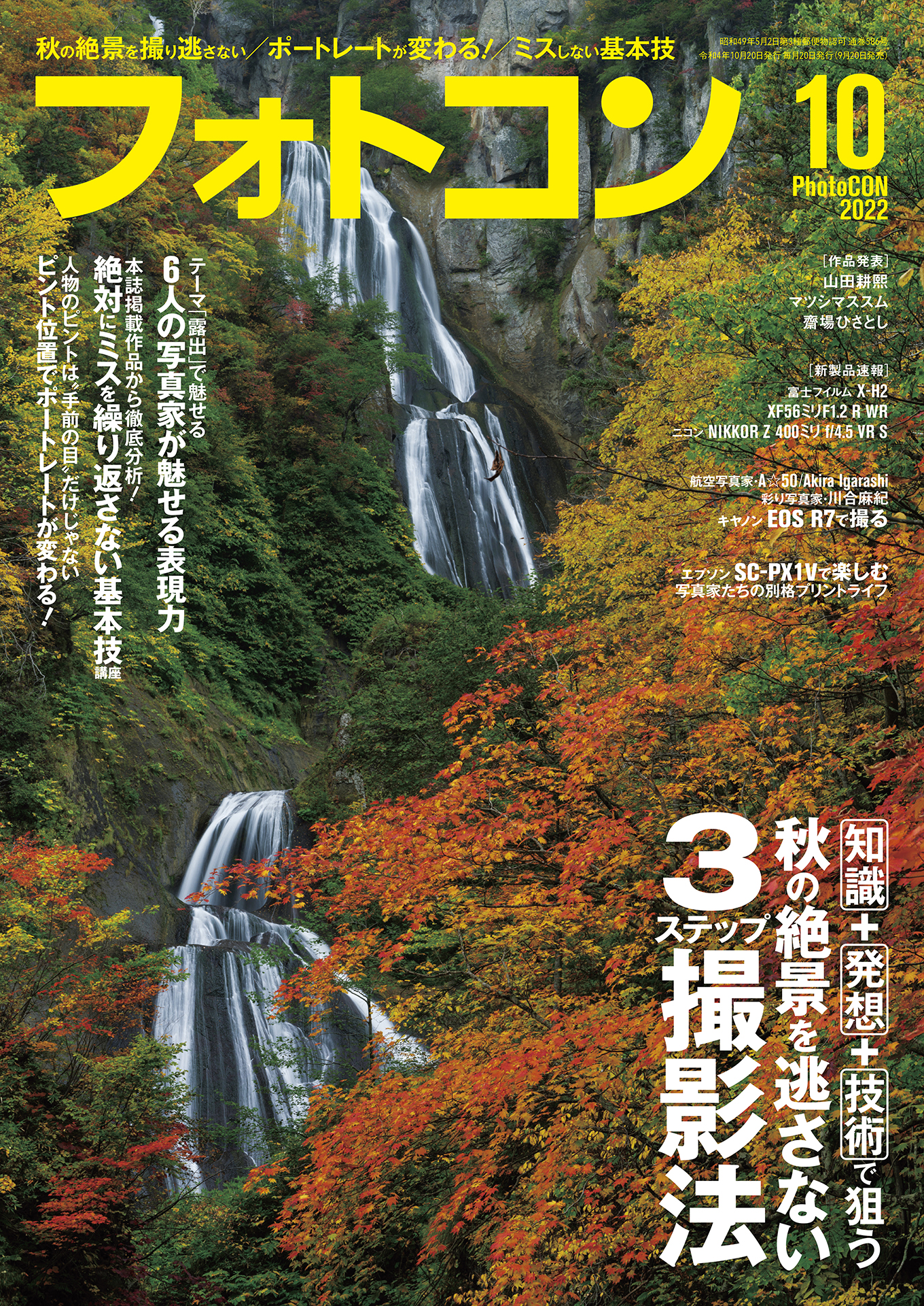 フォトコン2022年10月号 - - 雑誌・無料試し読みなら、電子書籍 