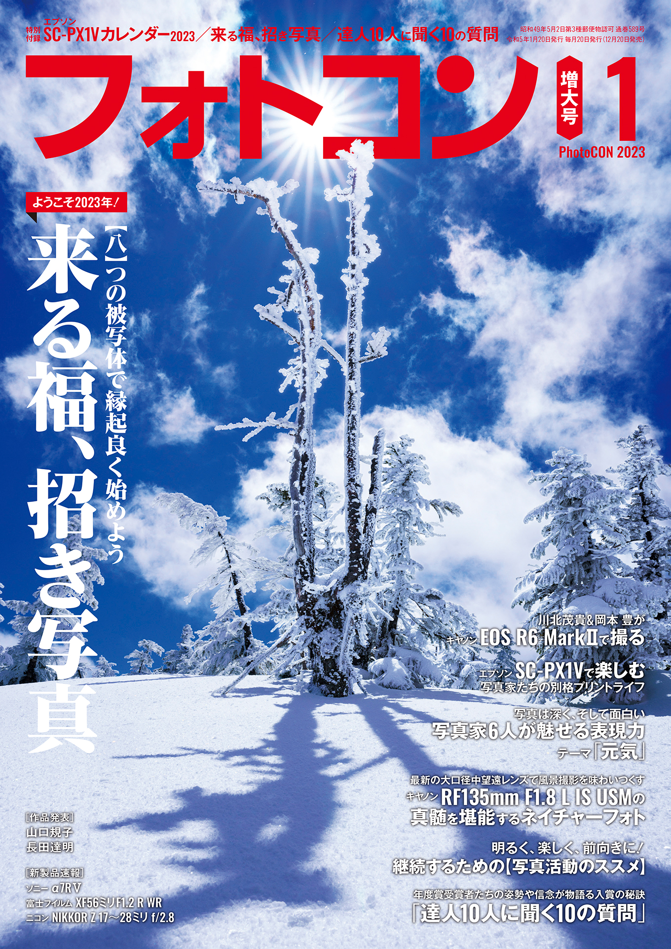 フォトコン2023年1月号 - - 雑誌・無料試し読みなら、電子書籍・コミックストア ブックライブ