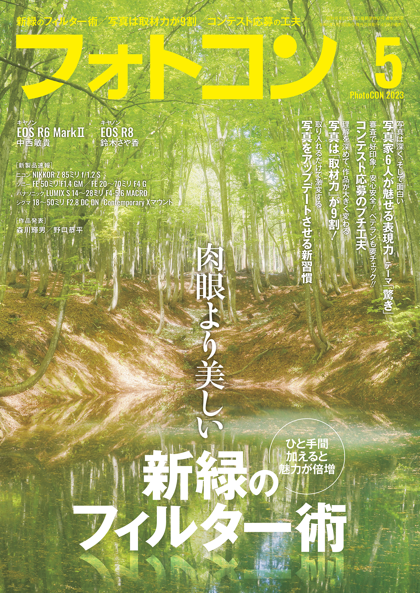 フォトコン2023年5月号 - - 漫画・ラノベ（小説）・無料試し読みなら