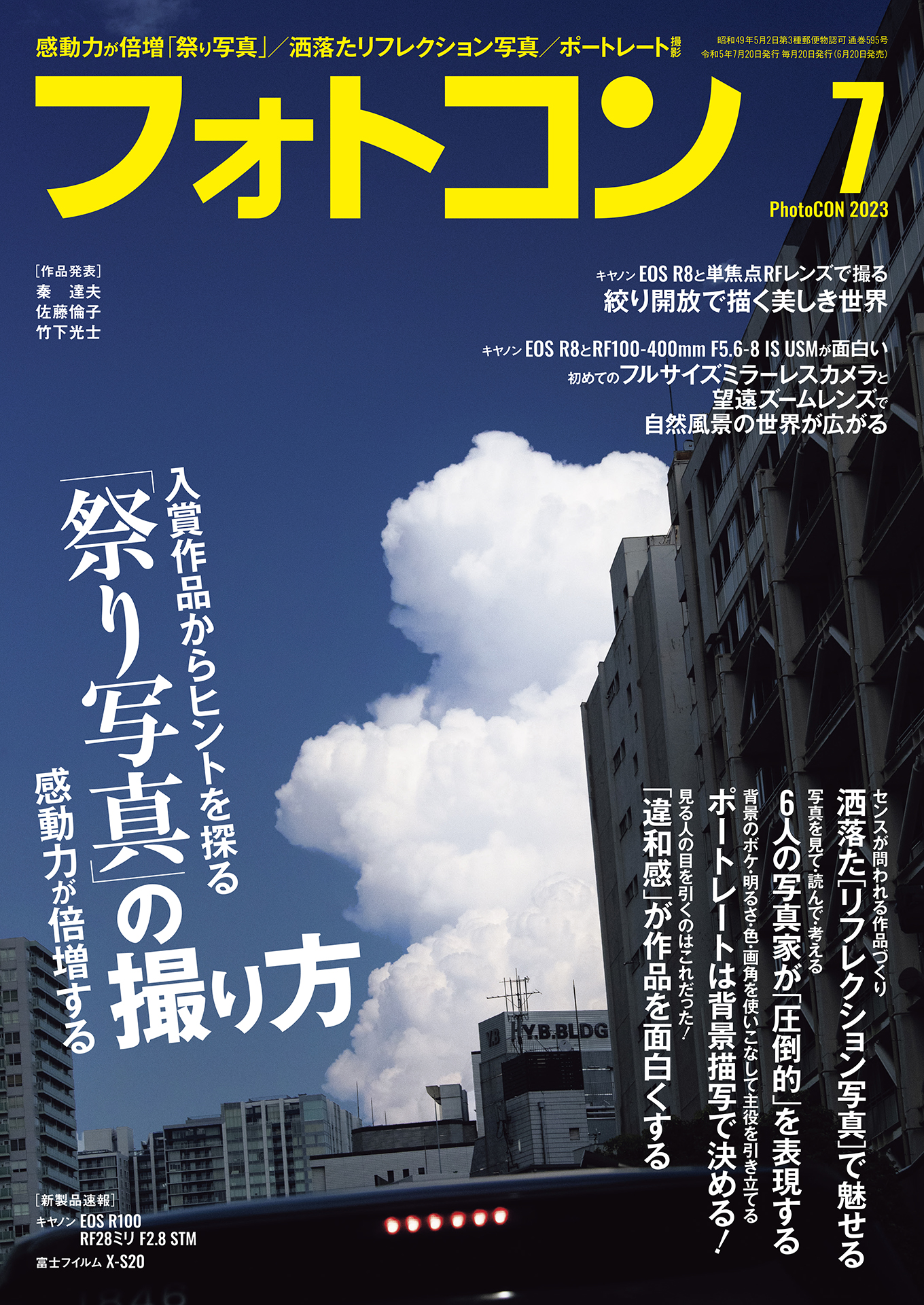 フォトコン2023年7月号 - - 雑誌・無料試し読みなら、電子書籍 