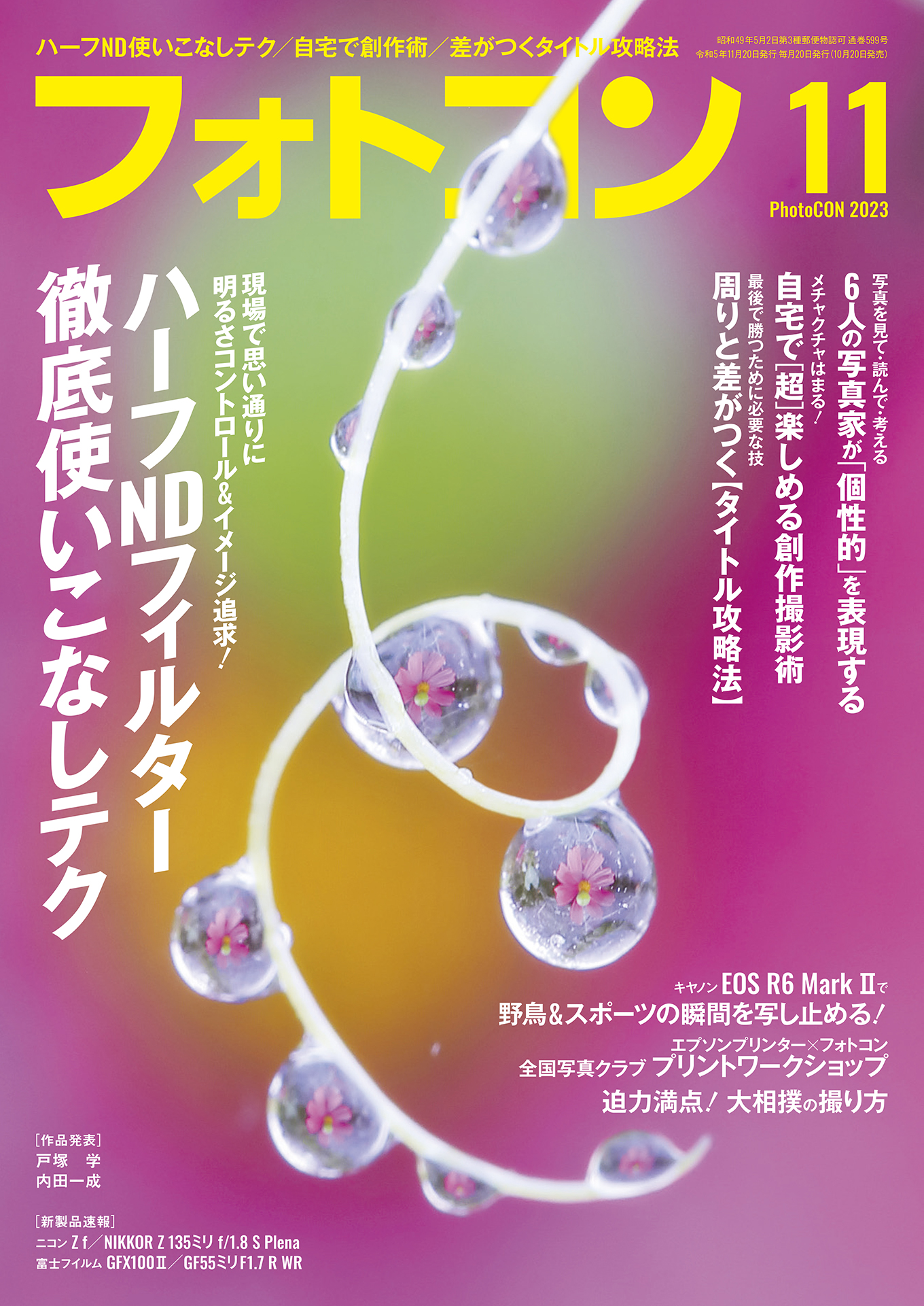 フォトコン2023年11月号 - - 雑誌・無料試し読みなら、電子書籍 ...