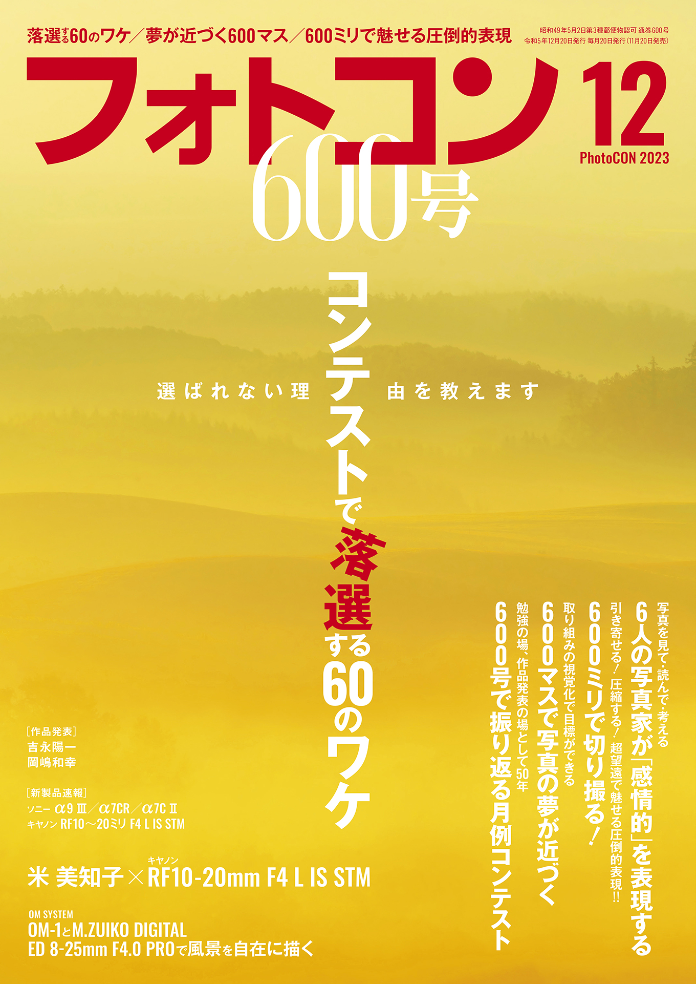 フォトコン2023年12月号 - - 漫画・ラノベ（小説）・無料試し