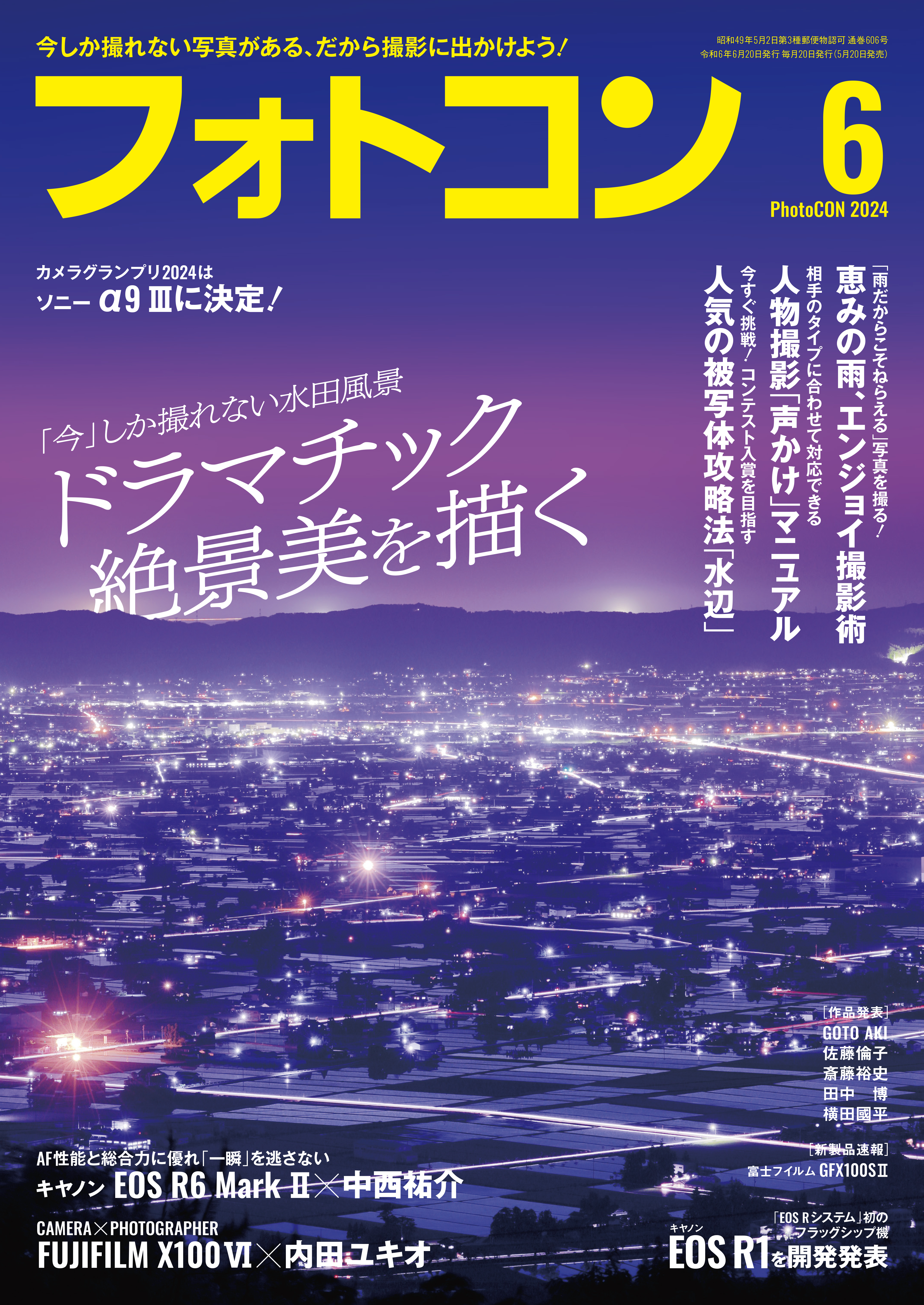 フォトコン2024年6月号 - - 雑誌・無料試し読みなら、電子書籍・コミックストア ブックライブ