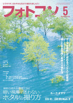フォトコン2025年5月号