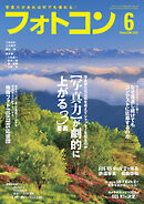 フォトコン2025年6月号
