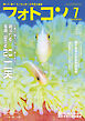 フォトコン2025年7月号