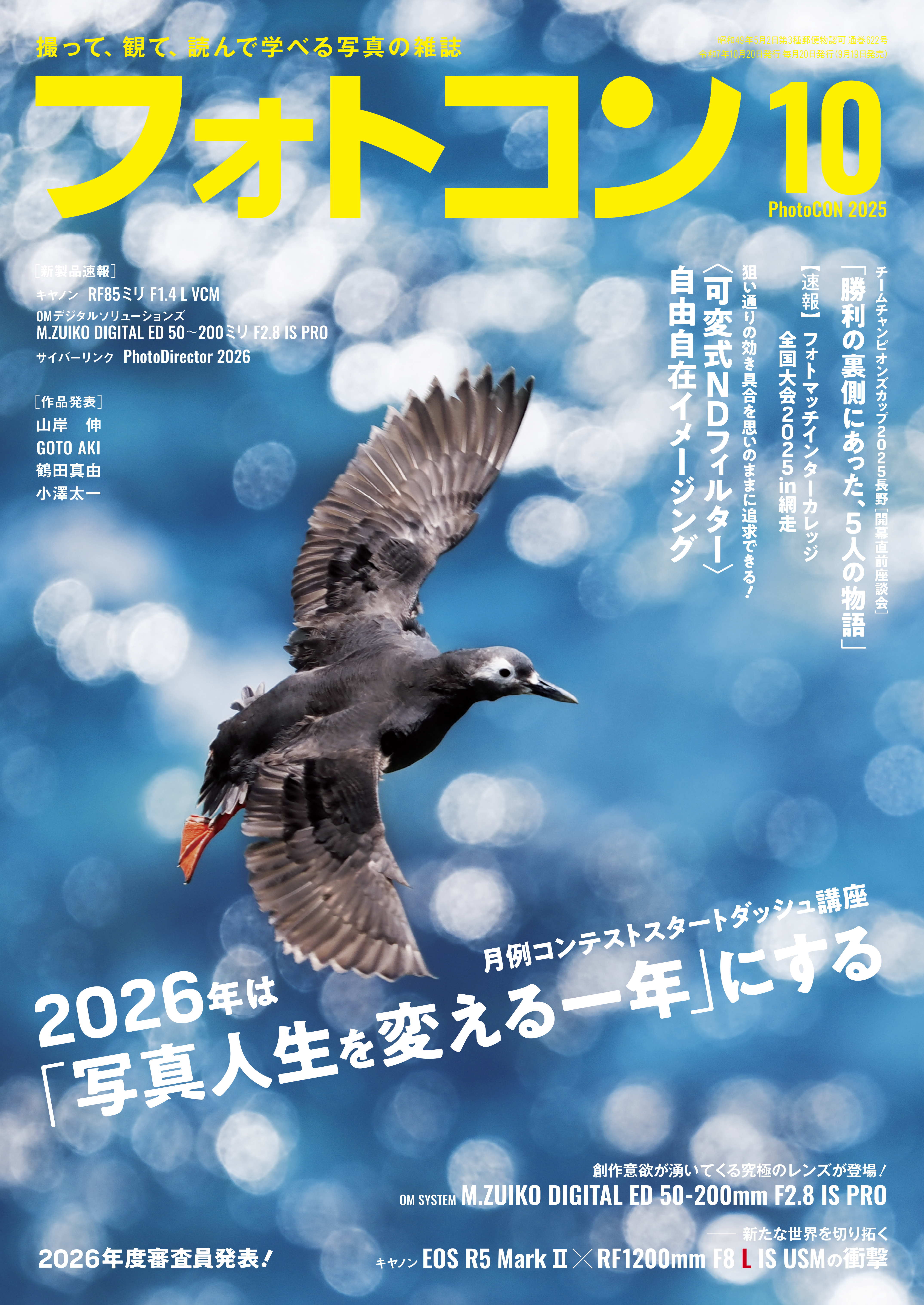 フォトコン2025年10月号（最新号） - 雑誌・無料試し読みなら