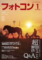 フォトコン2026年1月号