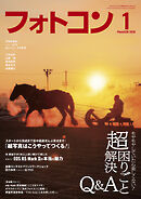フォトコン2026年1月号