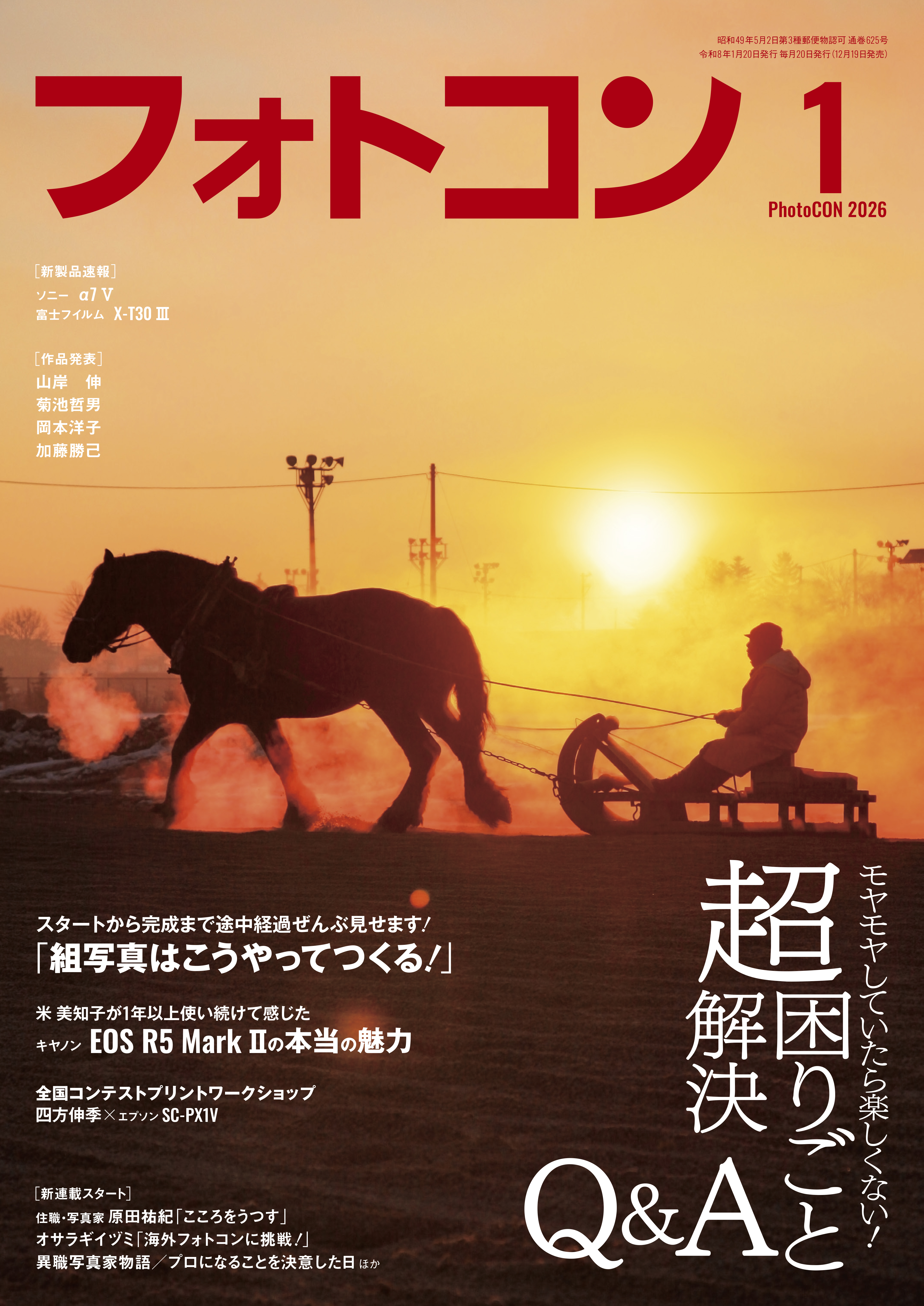 フォトコン2026年1月号（最新号） - 雑誌・無料試し読みなら、電子書籍