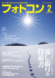 フォトコン2026年2月号