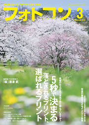 フォトコン2026年3月号