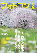 フォトコン2026年3月号