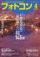 フォトコン2026年4月号