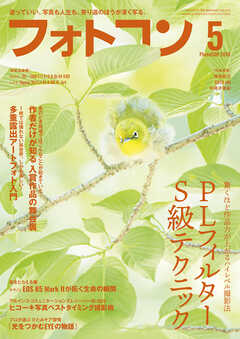 フォトコン2026年5月号