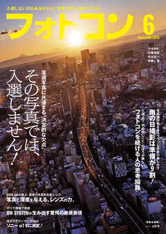 フォトコン2026年6月号
