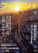 フォトコン2026年6月号