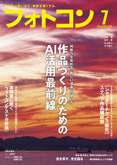 フォトコン2026年7月号