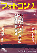 フォトコン2026年7月号