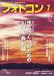 フォトコン2026年7月号
