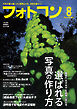 フォトコン2026年8月号