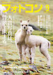 フォトコン2026年9月号
