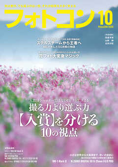 フォトコン2026年10月号