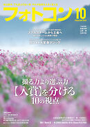 フォトコン2026年10月号