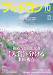 フォトコン2026年10月号