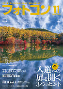 フォトコン2026年11月号