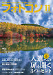 フォトコン2026年11月号