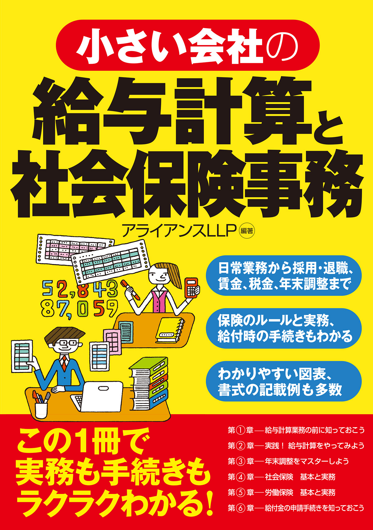 給与計算をするならこの1冊 - ビジネス・経済