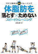 体脂肪コントロールトレーニング 漫画 無料試し読みなら 電子書籍ストア ブックライブ