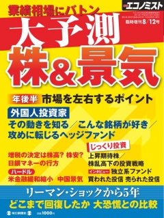 エコノミスト臨時増刊 2013年8月12日号