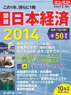 エコノミスト臨時増刊 2014年2月10日号