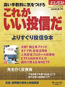 エコノミスト臨時増刊 2014年4月7日号