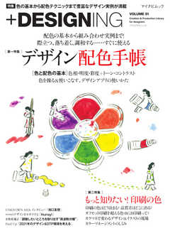 ＋DESIGNING VOLUME 51
