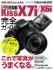 インプレス［コンピュータ・IT］ムック　キヤノン EOS Kiss X7i/X6i完全ガイド