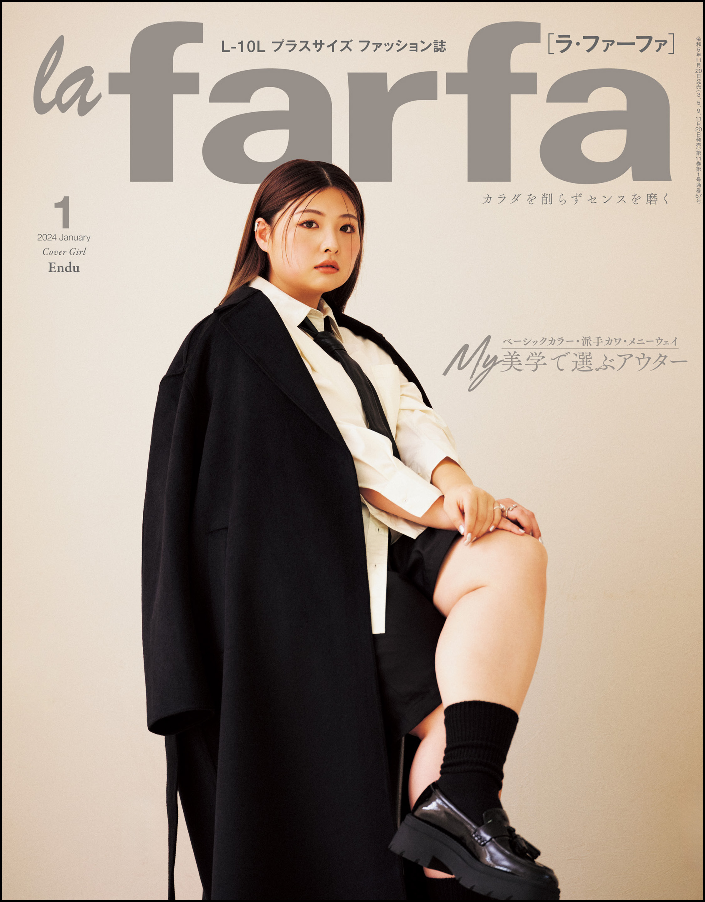 la farfa【ラ・ファーファ】2024年01月号 - la farfa編集部（編集