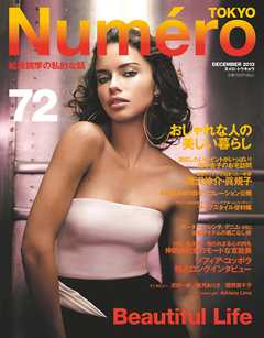 Numero TOKYO (ヌメロ・トウキョウ) 2013年12月号