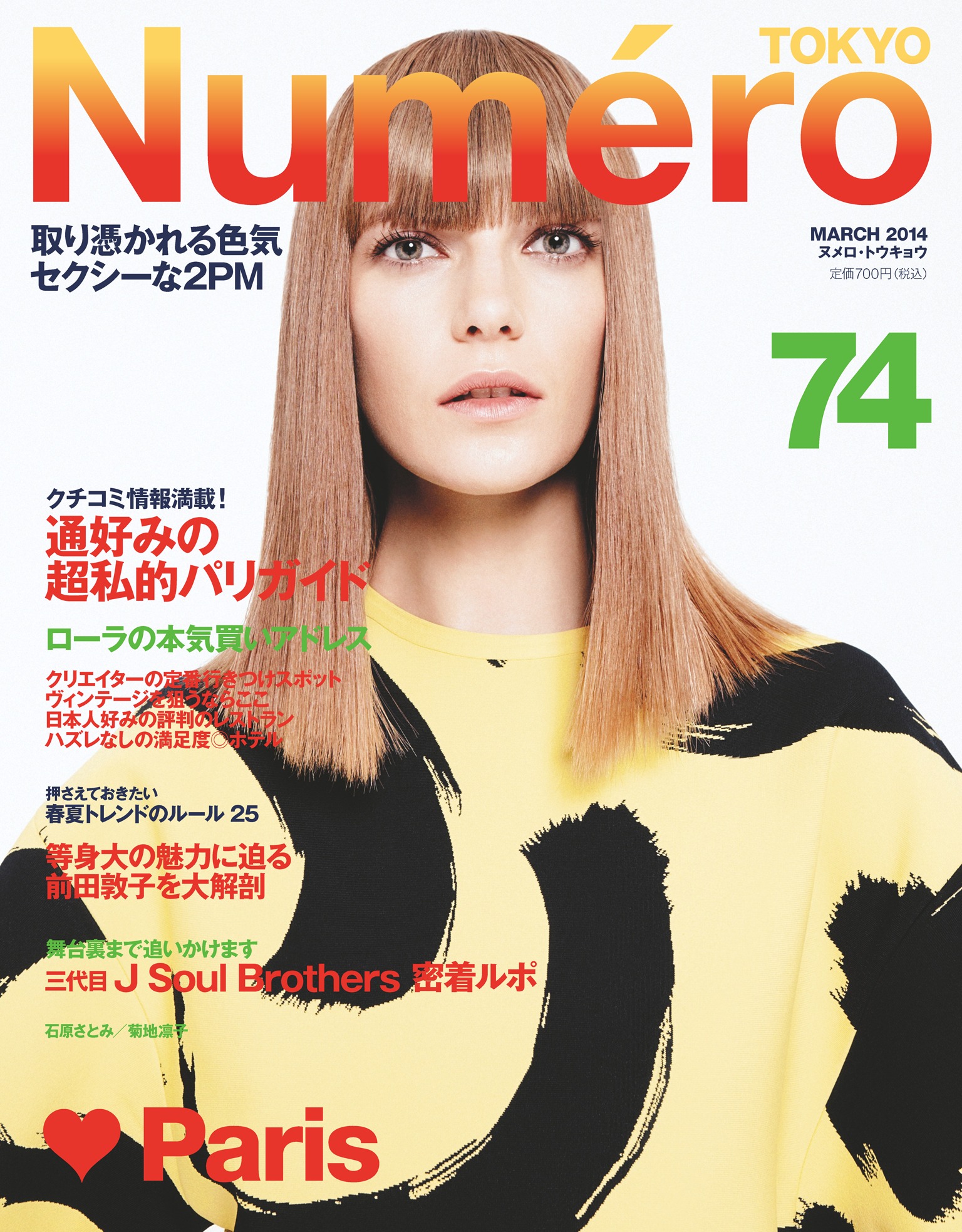 numero Tokyo ヌメロ 6月号 新田真剣佑 - ファッション